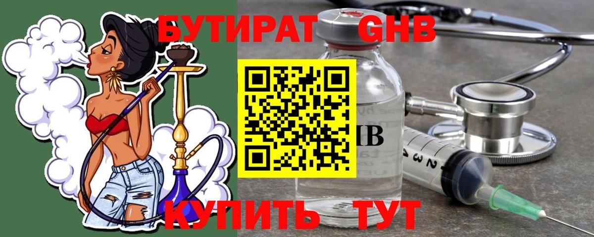 Елизово  БУТИРАТ GHB  Вход с VPN 