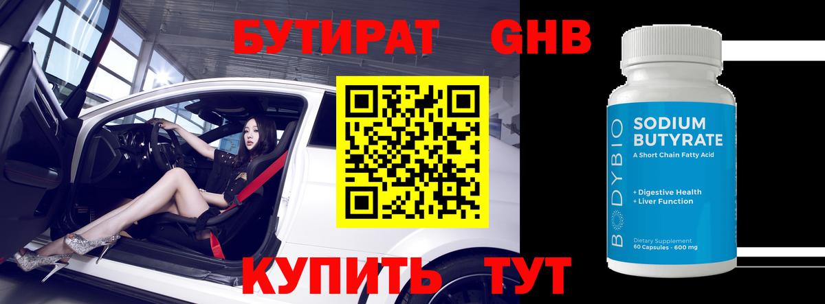 БУТИРАТ бутандиол Елизово