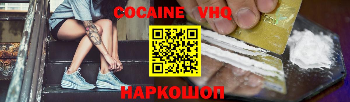 КОКАИН VHQ Елизово