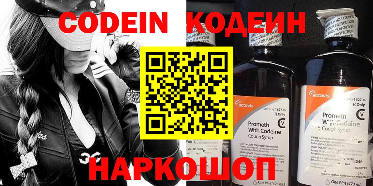 Кодеиновый сироп Lean Purple Drank Елизово