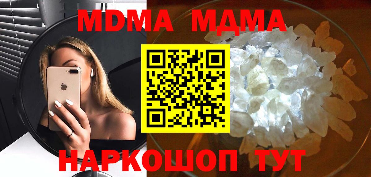 МДМА crystal  МДМА  Елизово  Вход с VPN 