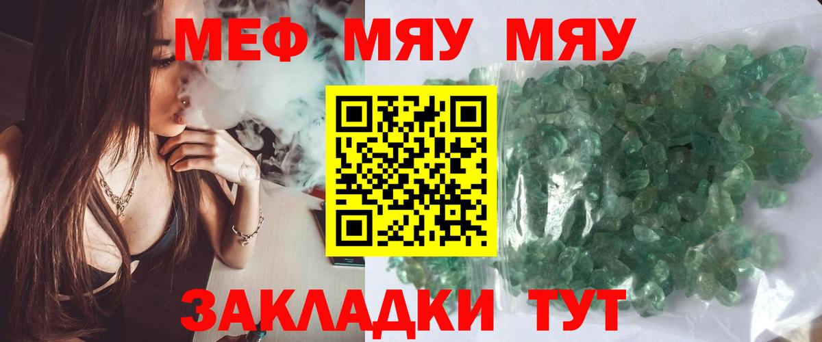 МЯУ-МЯУ кристаллы  МЕФ мука  Вход с VPN  Елизово 