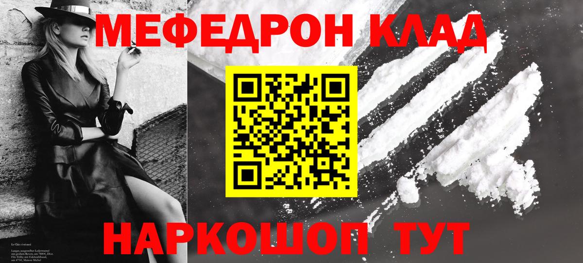 Меф мяу мяу мука Елизово
