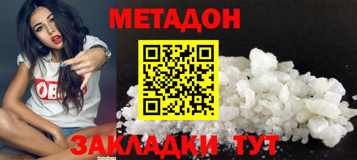 МЕТАДОН кристалл Елизово