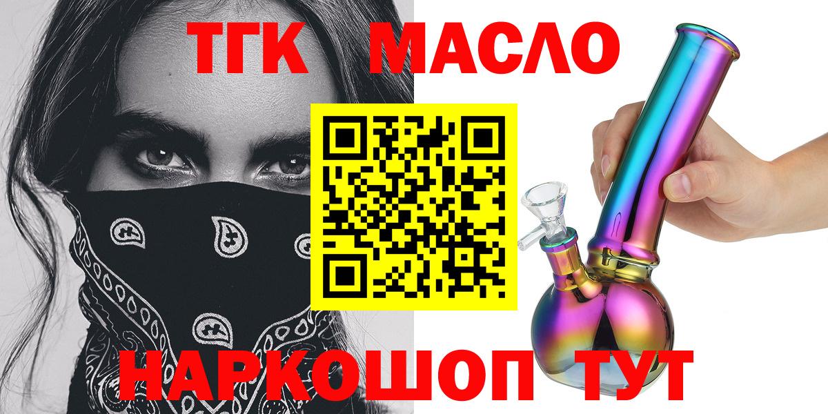 Дистиллят ТГК THC oil  где купить   Дистиллят ТГК вейп  Елизово  Вход с VPN 